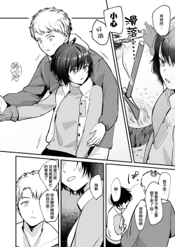 Page 8 of nigakute amai ringo hime | 苦涩又甘甜的苹果公主