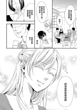 Page 8 of yugami suzunooto | 扭曲的铃音