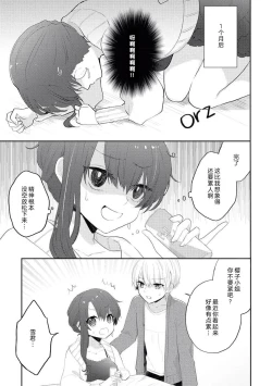 Page 13 of kawaī kareshi no ichizuna aishi-kata