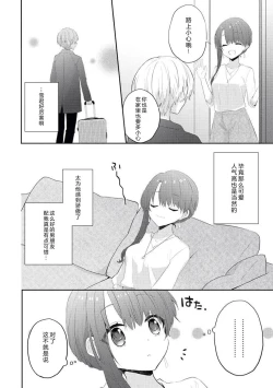 Page 16 of kawaī kareshi no ichizuna aishi-kata