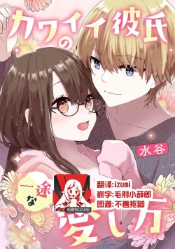 Page 1 of kawaī kareshi no ichizuna aishi-kata