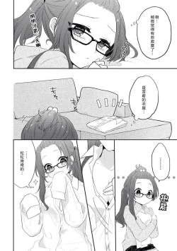 Page 22 of kawaī kareshi no ichizuna aishi-kata