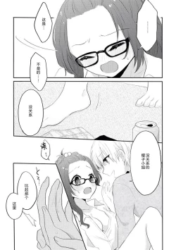 Page 25 of kawaī kareshi no ichizuna aishi-kata