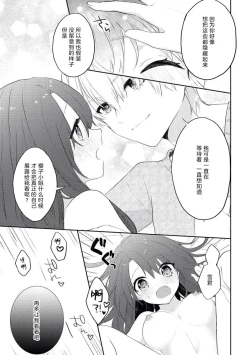 Page 31 of kawaī kareshi no ichizuna aishi-kata