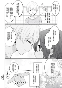 Page 34 of kawaī kareshi no ichizuna aishi-kata