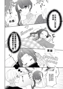 Page 6 of kawaī kareshi no ichizuna aishi-kata