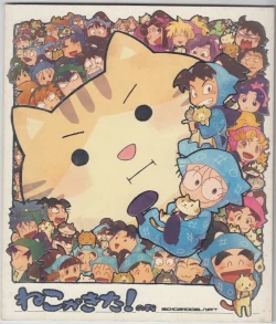 Page 1 of Neko ga kita! no dan