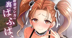 Page 1 of Niizuma Jessica no Ura Pufften Taikenki