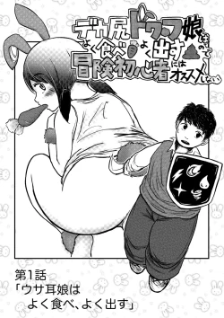 Page 1 of Dekashiri Dwarf Musume wa Yoku Tabe Yoku Dasu no de Bouken Shoshinsha ni wa Osusume Shinai