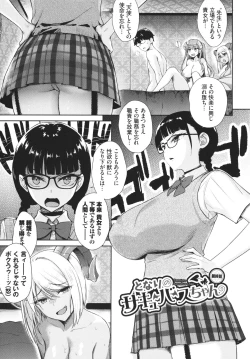 Page 142 of Tonari no Succubus-chan