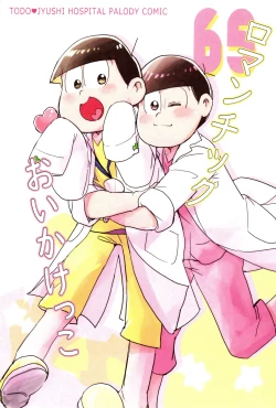 Page 1 of Romantic Oikekko