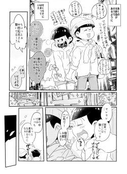 Page 12 of Koyoi wa sasotte! ! Yoi Matsu-san