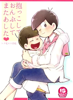 Page 1 of Dakko shite onbu shite mata ashita