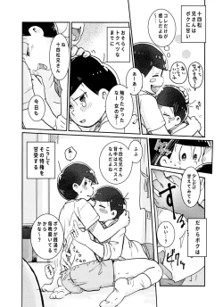 Page 7 of Dakko shite onbu shite mata ashita