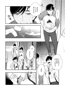 Page 53 of Matsuno-ka de Shiyou