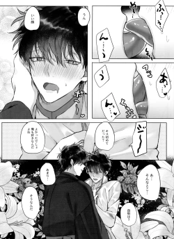 Page 14 of Matsuno Ichimatsu no Zecchou Chin Douchuu