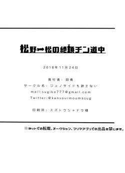 Page 80 of Matsuno Ichimatsu no Zecchou Chin Douchuu