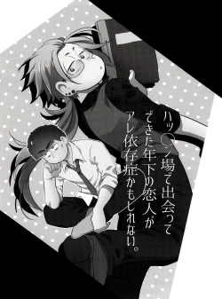 Page 2 of Hattenba de Deatte Dekita Toshishita no Koibito ga Are Izonshou kamo Shirenai.