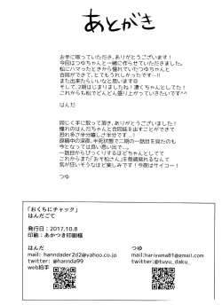 Page 28 of o kuchi ni chakku