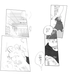 Page 52 of Suimin Saimin