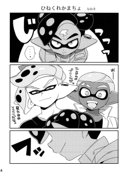 Page 4 of Shadow no kimi