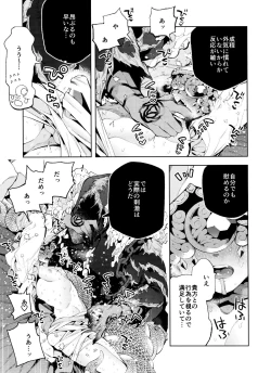 Page 13 of Gessou wa Wakatteru