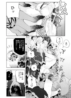 Page 18 of Gessou wa Wakatteru