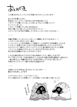 Page 44 of Gessou wa Wakatteru