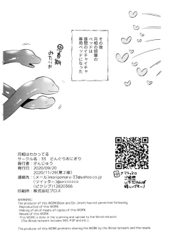 Page 50 of Gessou wa Wakatteru