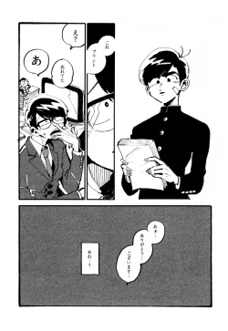 Page 11 of Boku no Seito wa Uchuujin