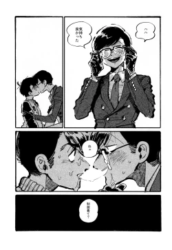 Page 43 of Boku no Seito wa Uchuujin