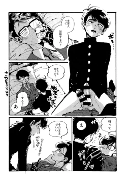Page 44 of Boku no Seito wa Uchuujin