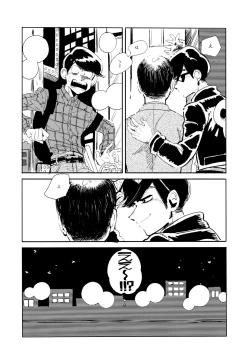 Page 38 of Empty wa Rutsubo ni x Sarete