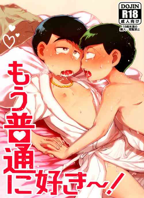 Download Mou Futsuu ni Suki~!