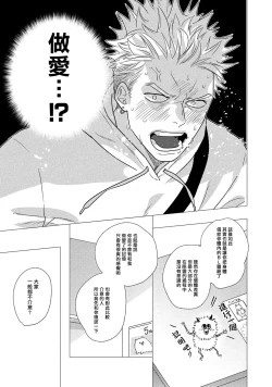 Page 23 of Boy's Love Oharai Mousu! | 进行BL除灵吧! Ch. 1-2