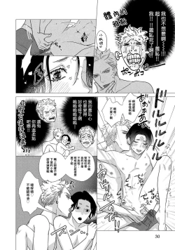 Page 30 of Boy's Love Oharai Mousu! | 进行BL除灵吧! Ch. 1-2