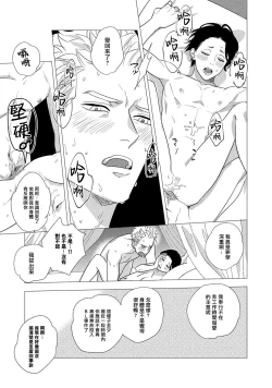 Page 35 of Boy's Love Oharai Mousu! | 进行BL除灵吧! Ch. 1-2