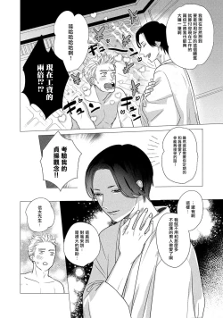Page 38 of Boy's Love Oharai Mousu! | 进行BL除灵吧! Ch. 1-2