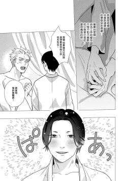 Page 39 of Boy's Love Oharai Mousu! | 进行BL除灵吧! Ch. 1-2