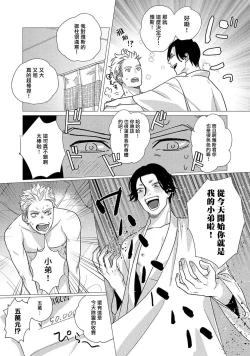 Page 40 of Boy's Love Oharai Mousu! | 进行BL除灵吧! Ch. 1-2