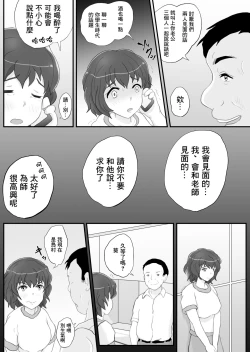 Page 21 of 同窓会の夜 付き合ってた先生と
