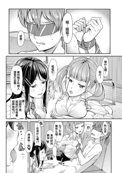 Page 6 of Docchi ga? Docchi mo? Onee-chan!?
