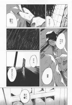 Page 8 of Taiyo wa Mou Kagayakanai - The Sun Ain't Gonna Shine