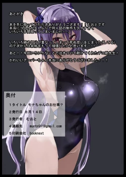 Page 12 of Mona-chan no Oshigoto?