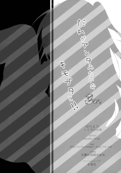 Page 23 of Dare ga Anta Mitai na Kimobuta to!! 3-bonme