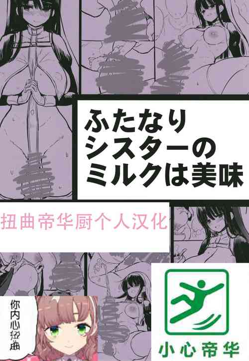 Download Futanari Sister no Milk wa Bimi