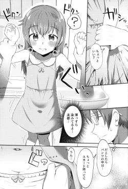 Page 20 of Imouto-chan wa Arawaretai!! 2