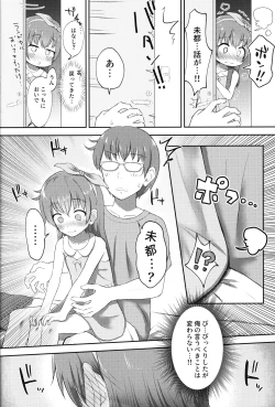 Page 5 of Imouto-chan wa Arawaretai!! 2