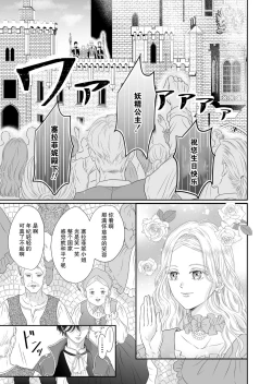 Page 3 of gedō hakushaku no torikago-kyō ai | 左道伯爵的鸟笼狂爱