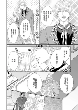 Page 6 of gedō hakushaku no torikago-kyō ai | 左道伯爵的鸟笼狂爱